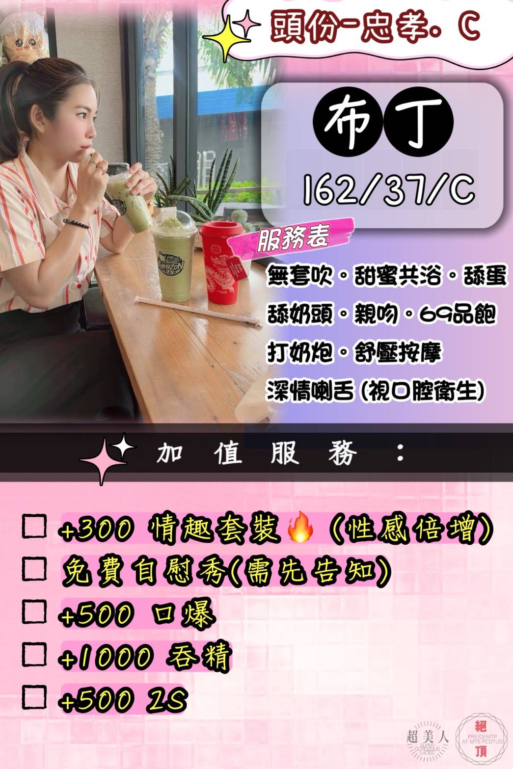 蘆竹區定點茶/外送茶 妮子 170/57/28/36C